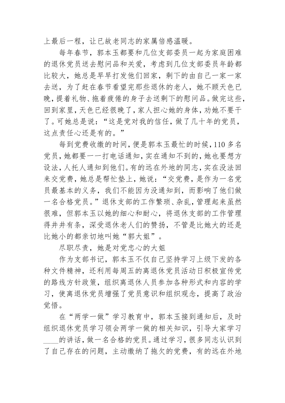 退休优秀党务工作者个人先进事迹材料.doc_第2页
