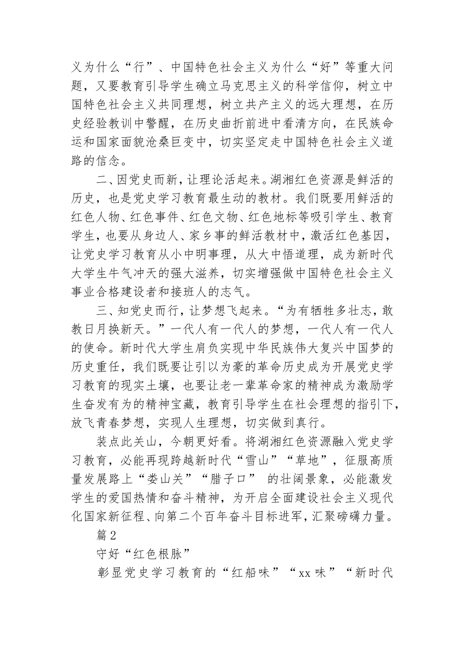 最新党史学习教育座谈会发言材料4篇.doc_第2页