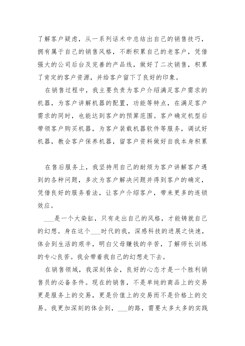 2021电脑销售年终工作总结.docx_第2页