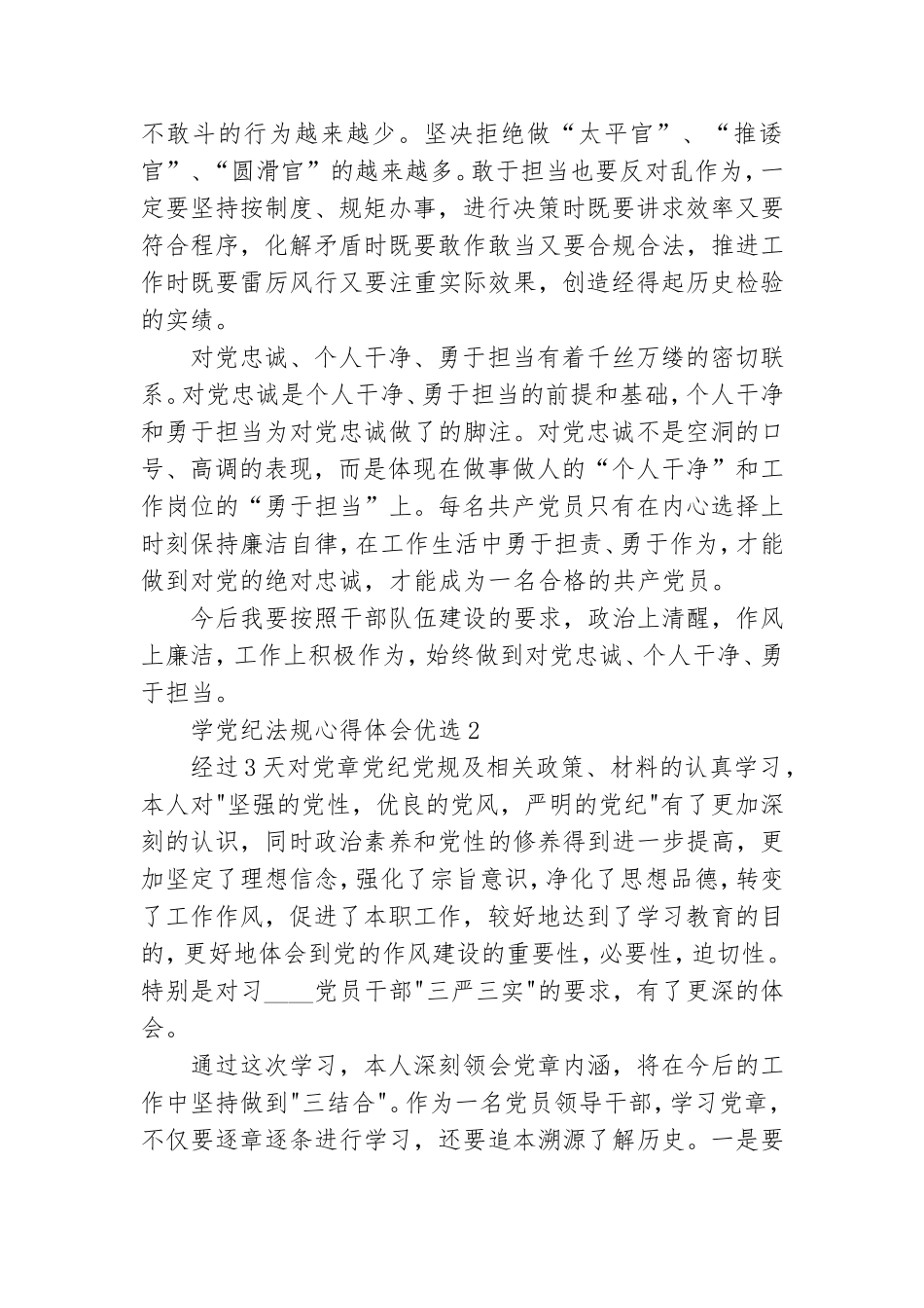 学党纪法规心得体会优选三篇.doc_第2页