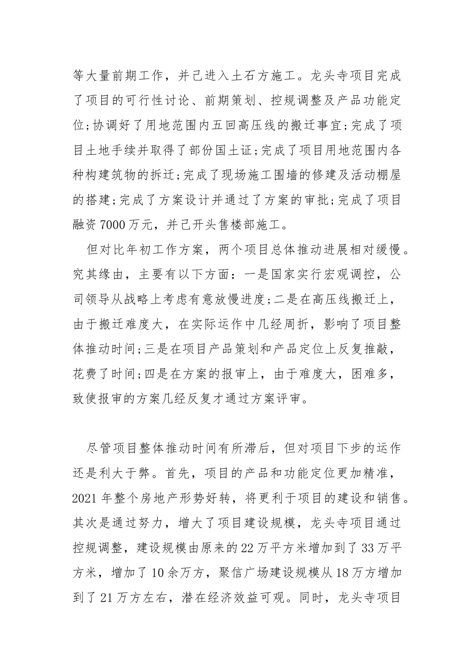 2021房地产公司年终总结.docx_第2页
