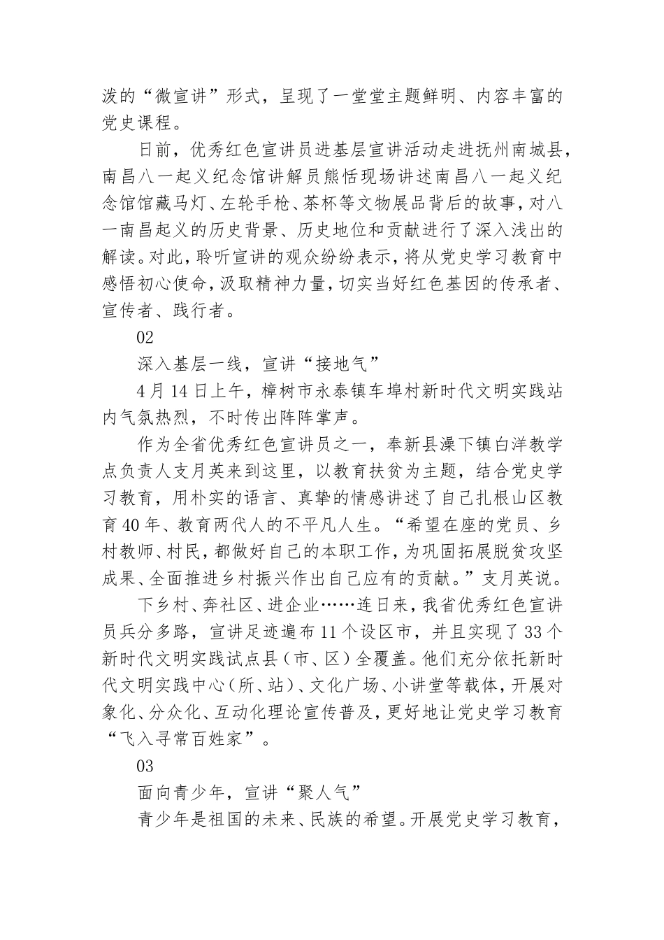 【党史宣讲】讲好红色故事传承红色基因事迹材料最新.doc_第2页