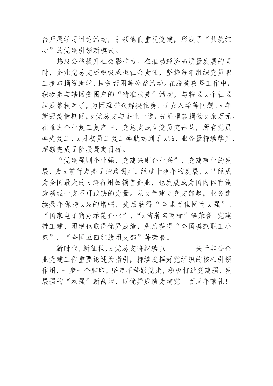 公司党总支书记党建工作汇报发言材料.doc_第3页
