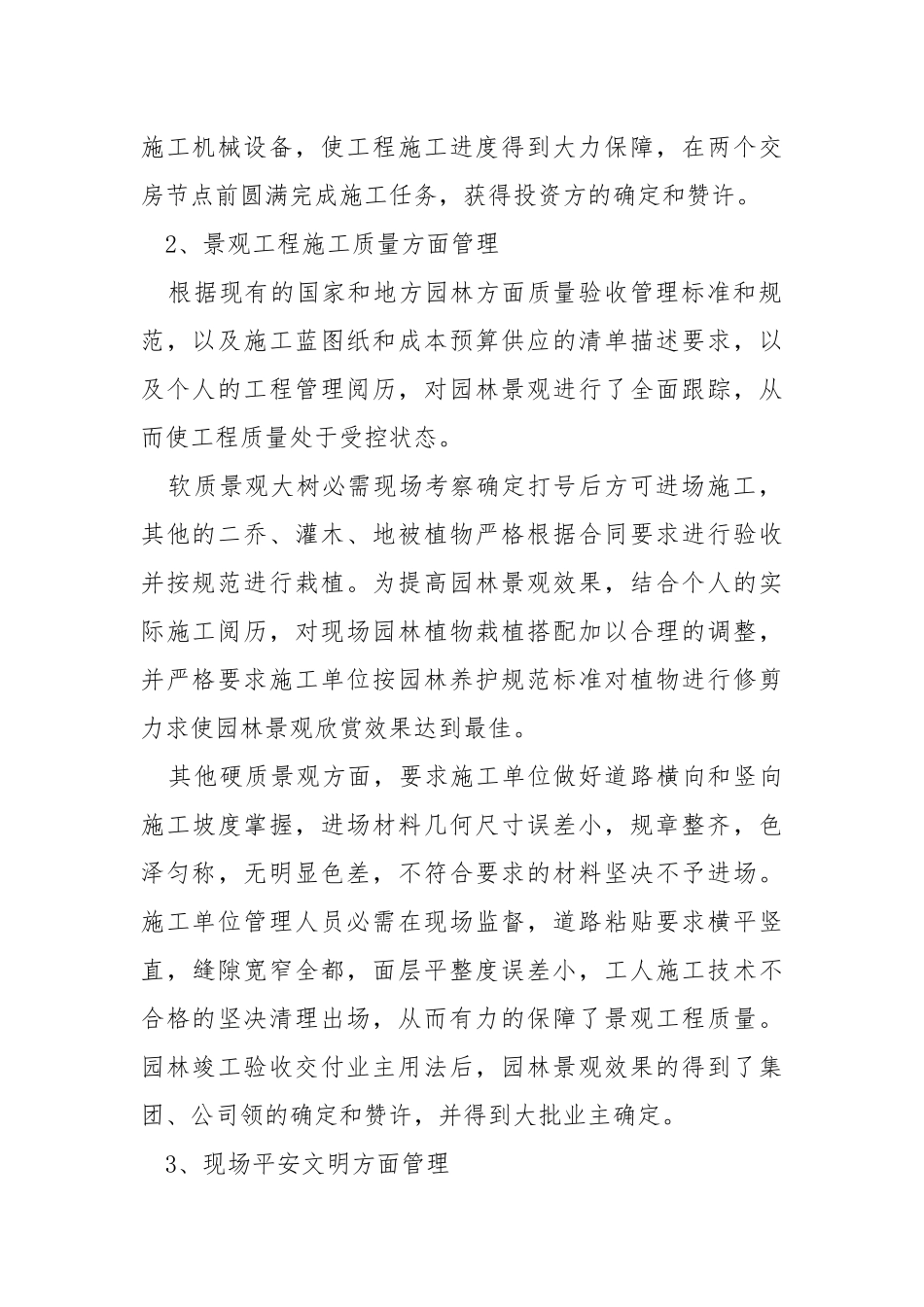 2021园林公司年终总结.docx_第2页