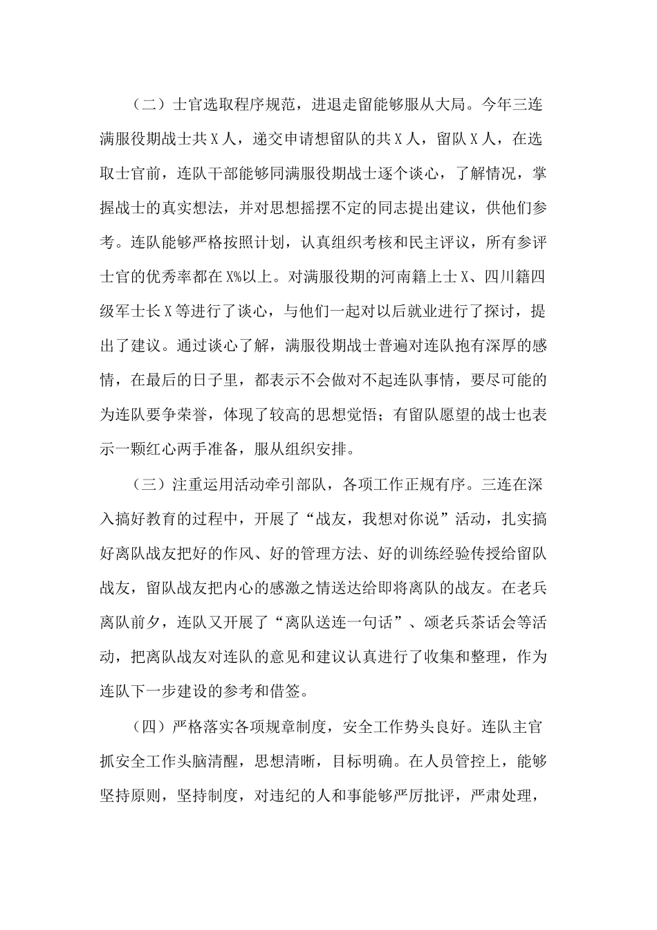 机关干部蹲点帮抓基层工作报告.docx_第3页