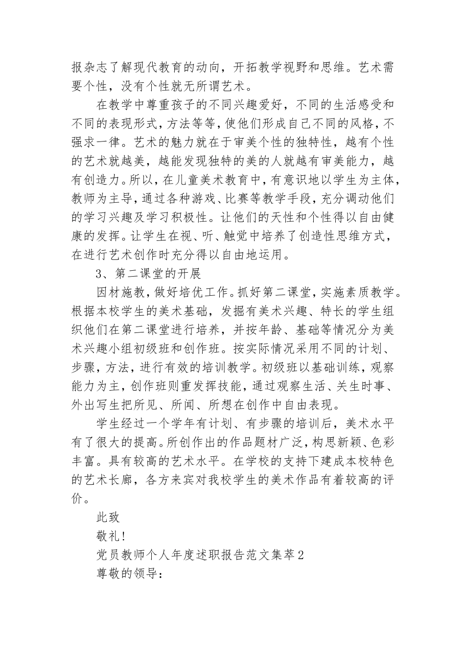 党员教师个人年度述职报告范文集萃三篇.doc_第2页