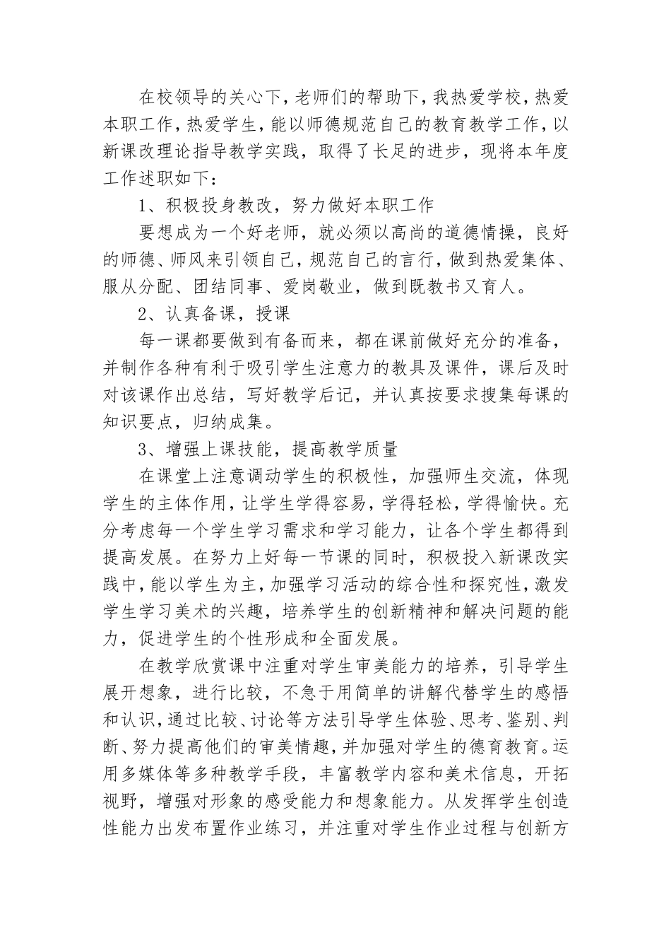 党员教师个人年度述职报告范文集萃三篇.doc_第3页