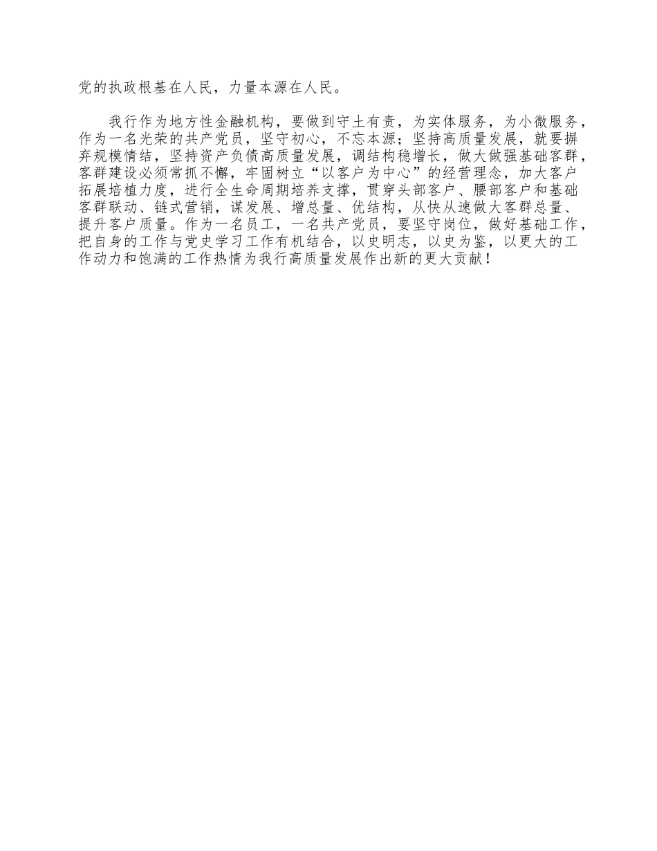 2021党员学习教育个人总结供借鉴.docx_第2页