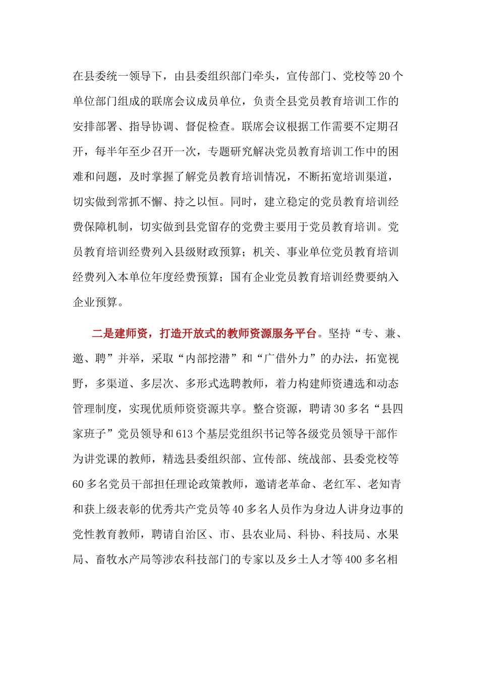开展基层党员教育培训工作总结汇报.docx_第2页