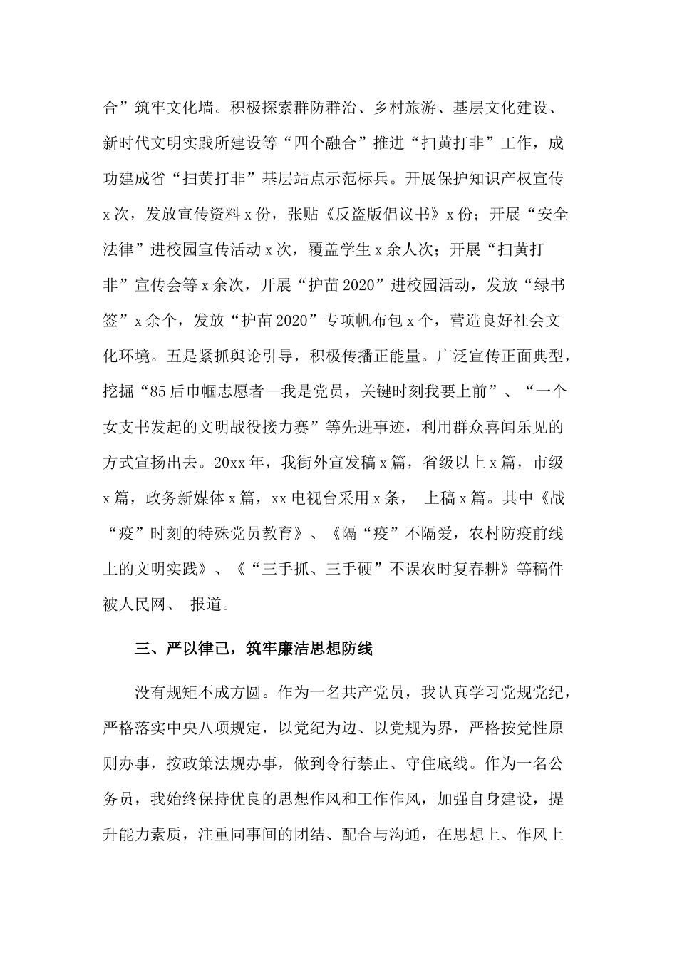 乡镇街道组织干事、宣传委员个人三年工作总结.docx_第3页