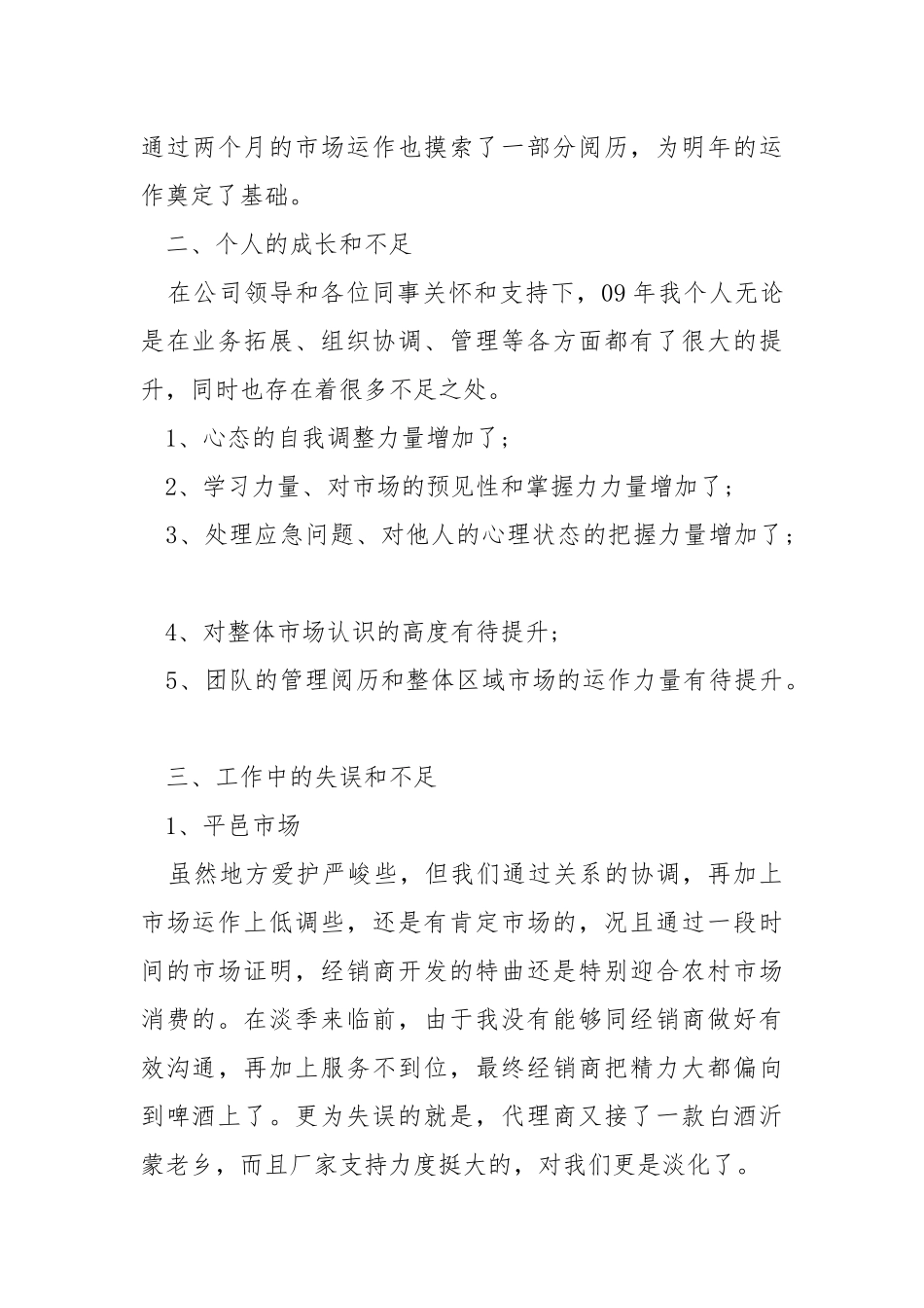 白酒公司年终总结.docx_第3页