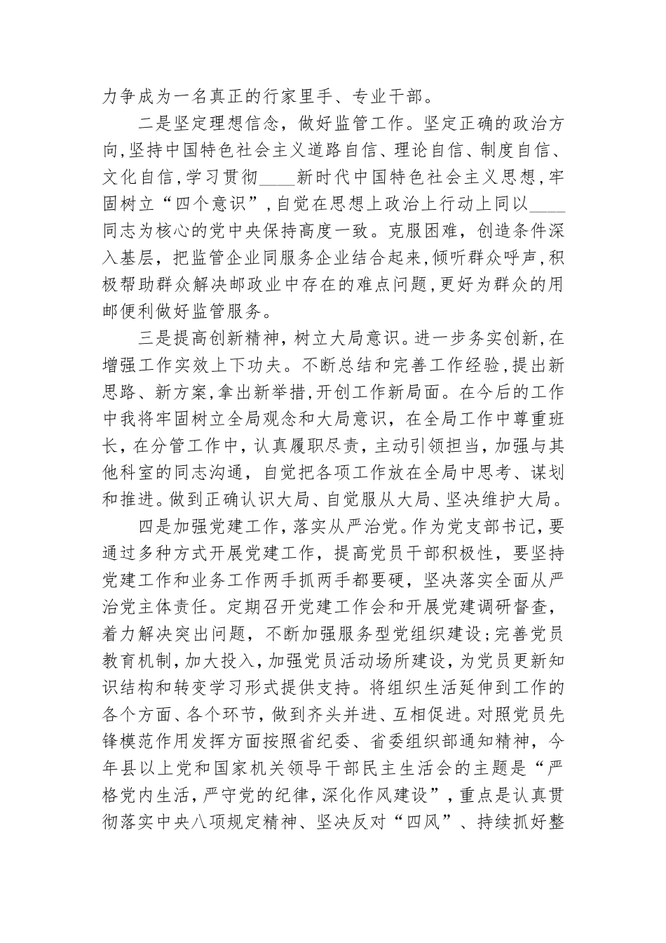 对照党员先锋模范作用发挥方面.doc_第2页