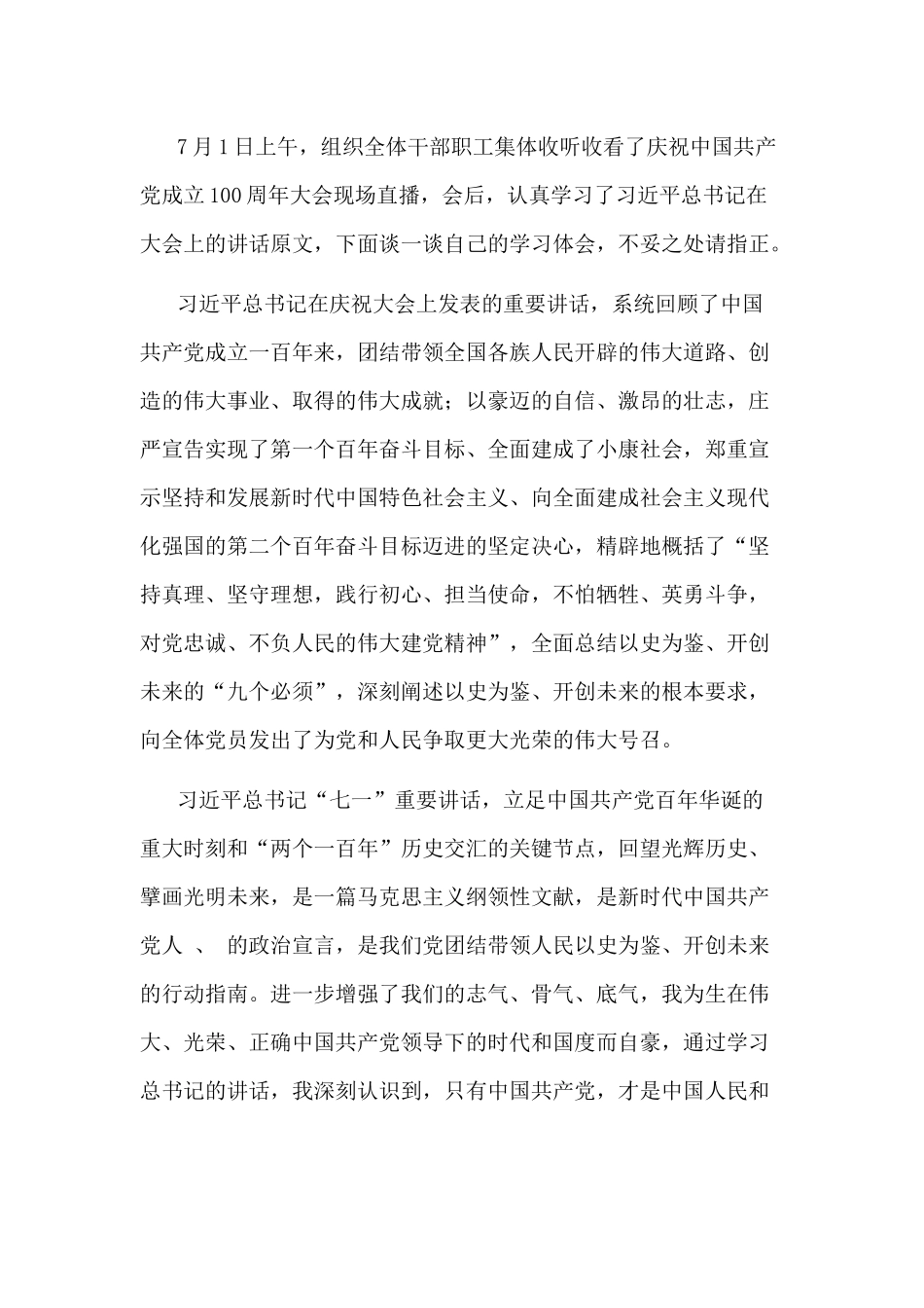 学习“七一”重要讲话精神研讨发言提纲.docx_第1页