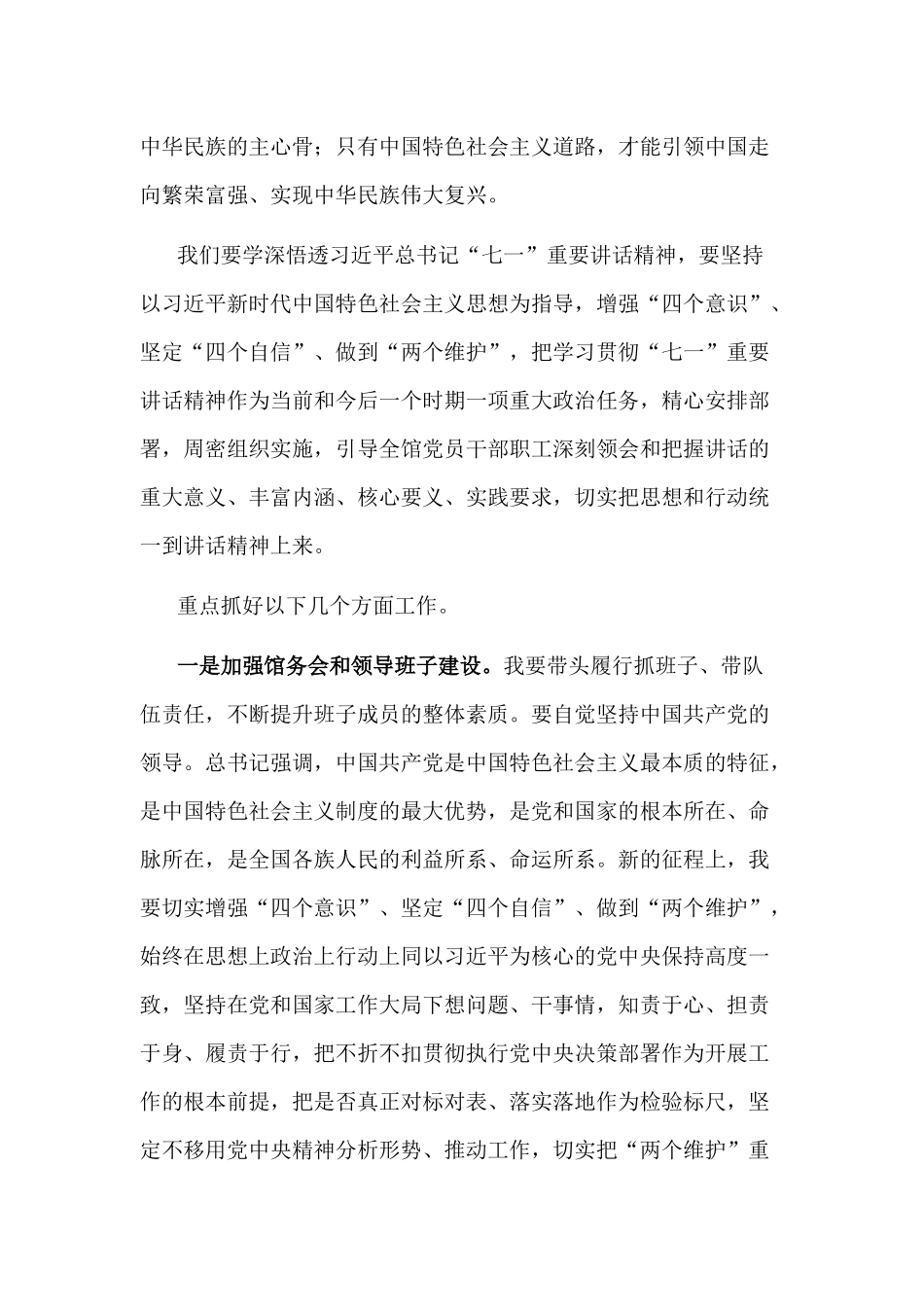 学习“七一”重要讲话精神研讨发言提纲.docx_第2页
