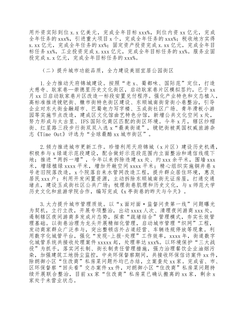 2021年街道工作总结和来年工作思路供参考.docx_第2页