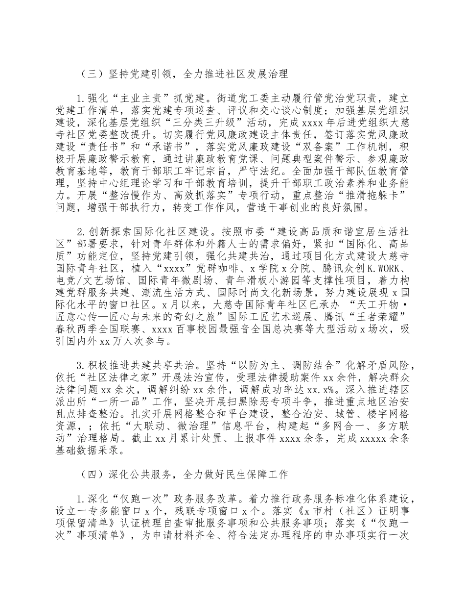 2021年街道工作总结和来年工作思路供参考.docx_第3页