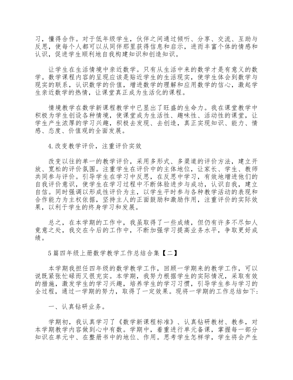 5篇四年级上册数学教学工作总结合集.docx_第2页