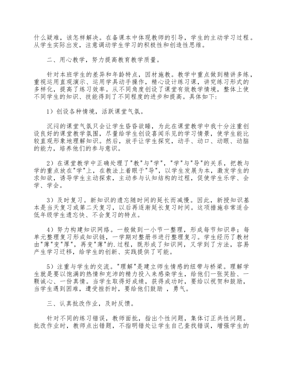 5篇四年级上册数学教学工作总结合集.docx_第3页