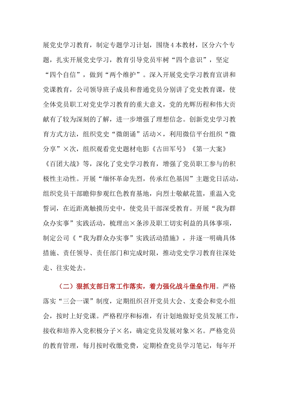 国企机关党支部党史学习教育专题工作总结报告.docx_第2页