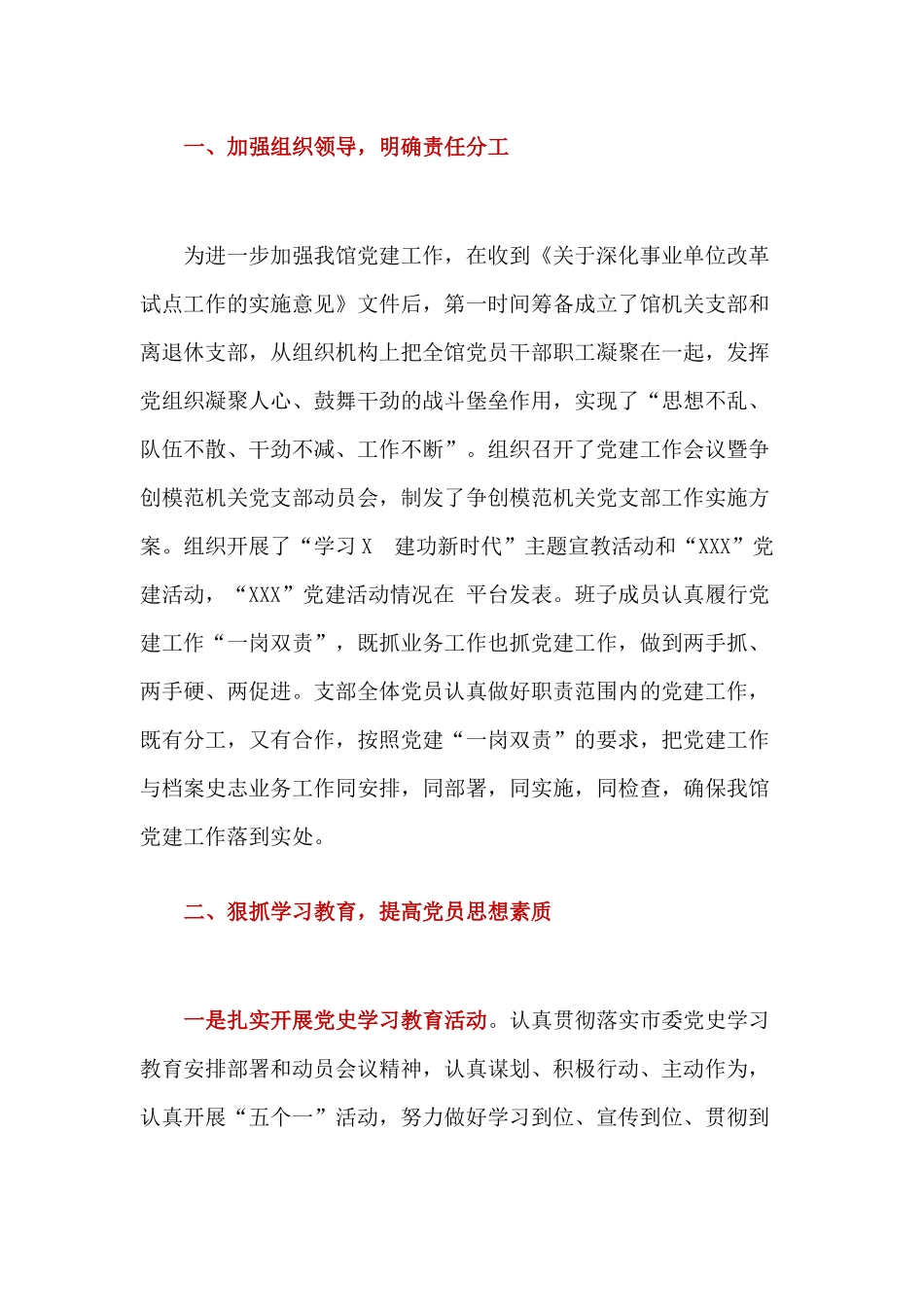 2021年档案史志馆最佳党支部工作总结.docx_第2页