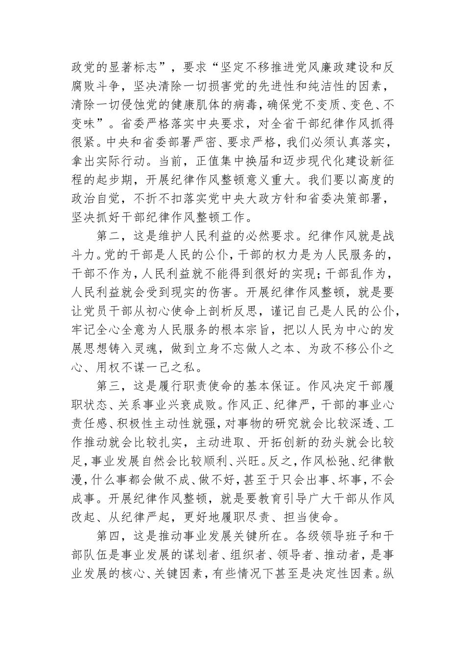 2021年领导干部在干部纪律作风整顿的专题党课上的发言.doc_第2页