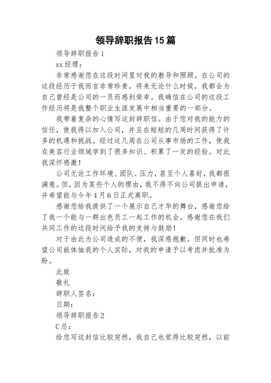 领导辞职报告15篇.doc_第1页