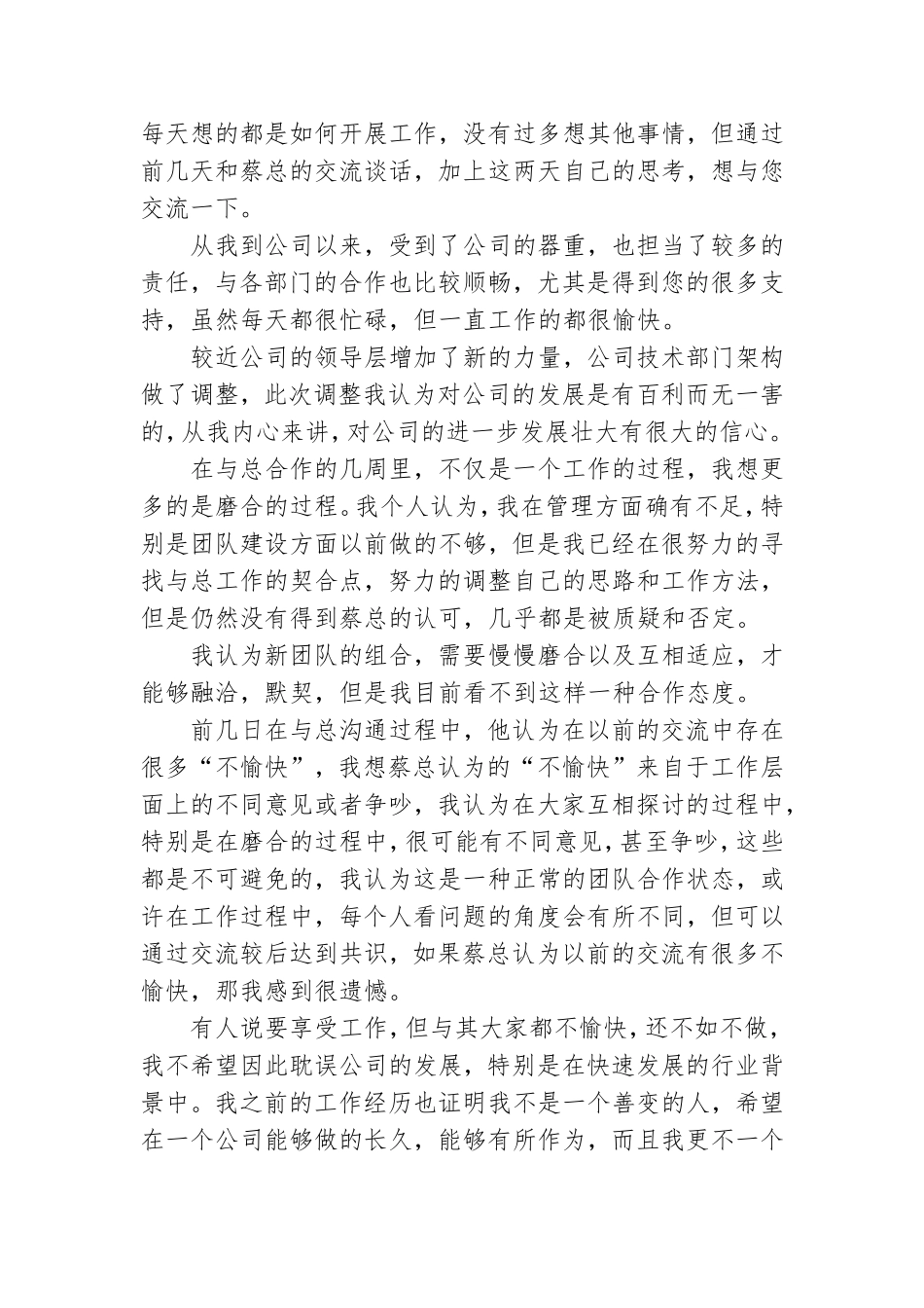 领导辞职报告15篇.doc_第2页
