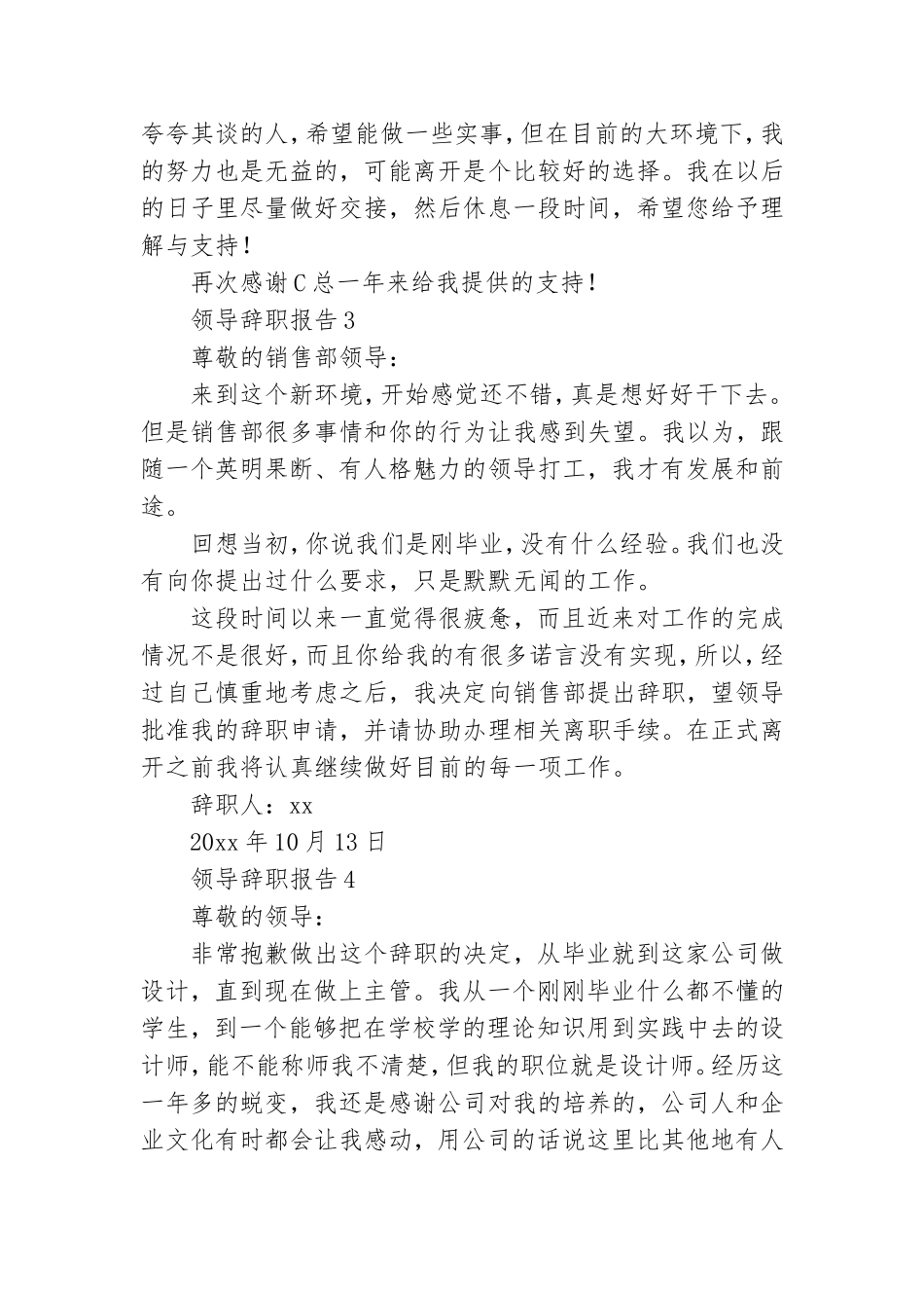 领导辞职报告15篇.doc_第3页