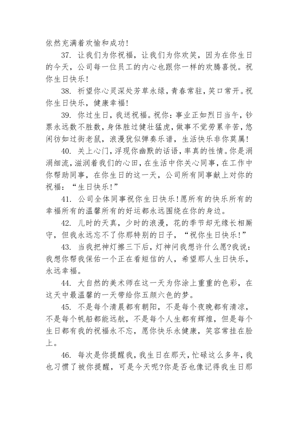 下属生日领导祝福语.doc_第2页