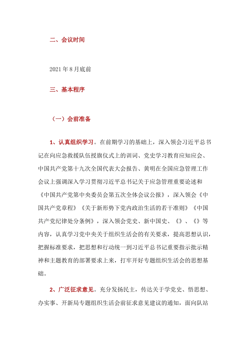 党支部党史教育专题组织生活方案.docx_第2页