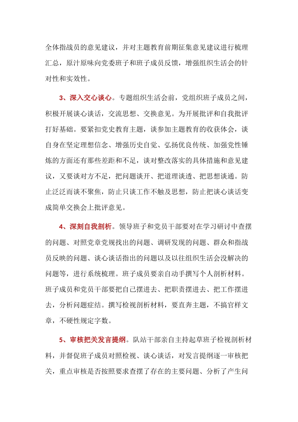党支部党史教育专题组织生活方案.docx_第3页