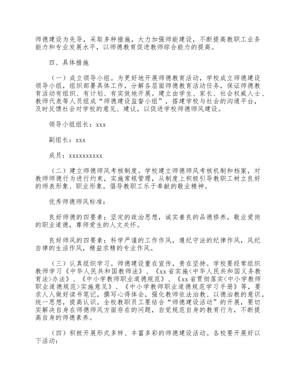 5篇师德师风建设工作计划合集.docx_第3页