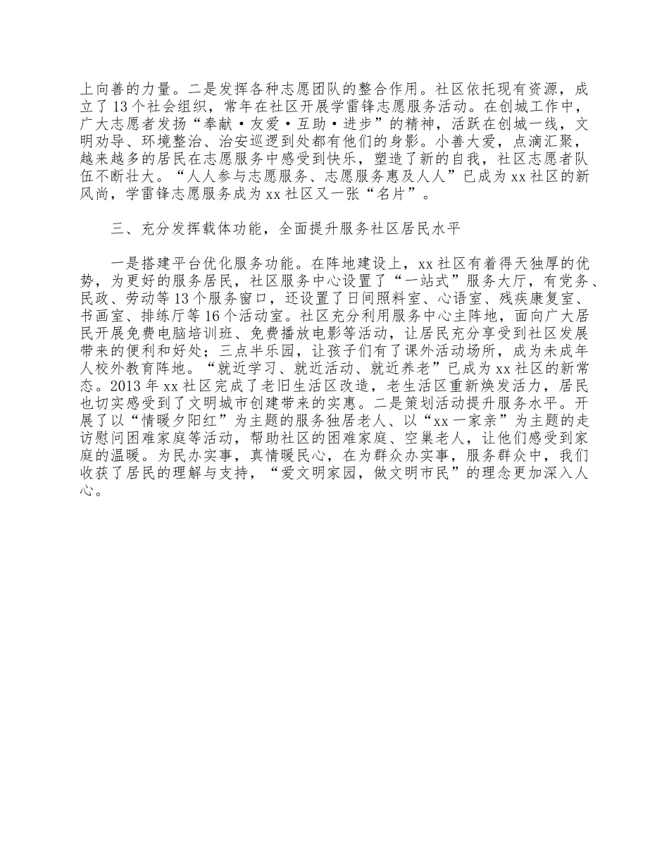 “汇聚创城能量 共建文明家园”经验交流材料供借鉴.docx_第2页