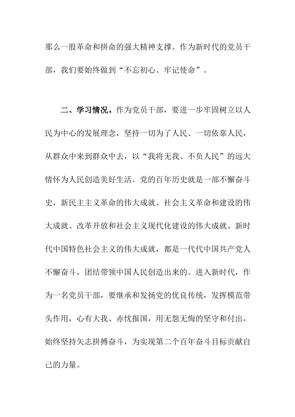 对照党史学习教育目标要求自身在坚定理想信念、增强历史自觉、弘扬优良传统、加强党性锤炼等方面的差距和不足检视剖析材料.docx_第2页