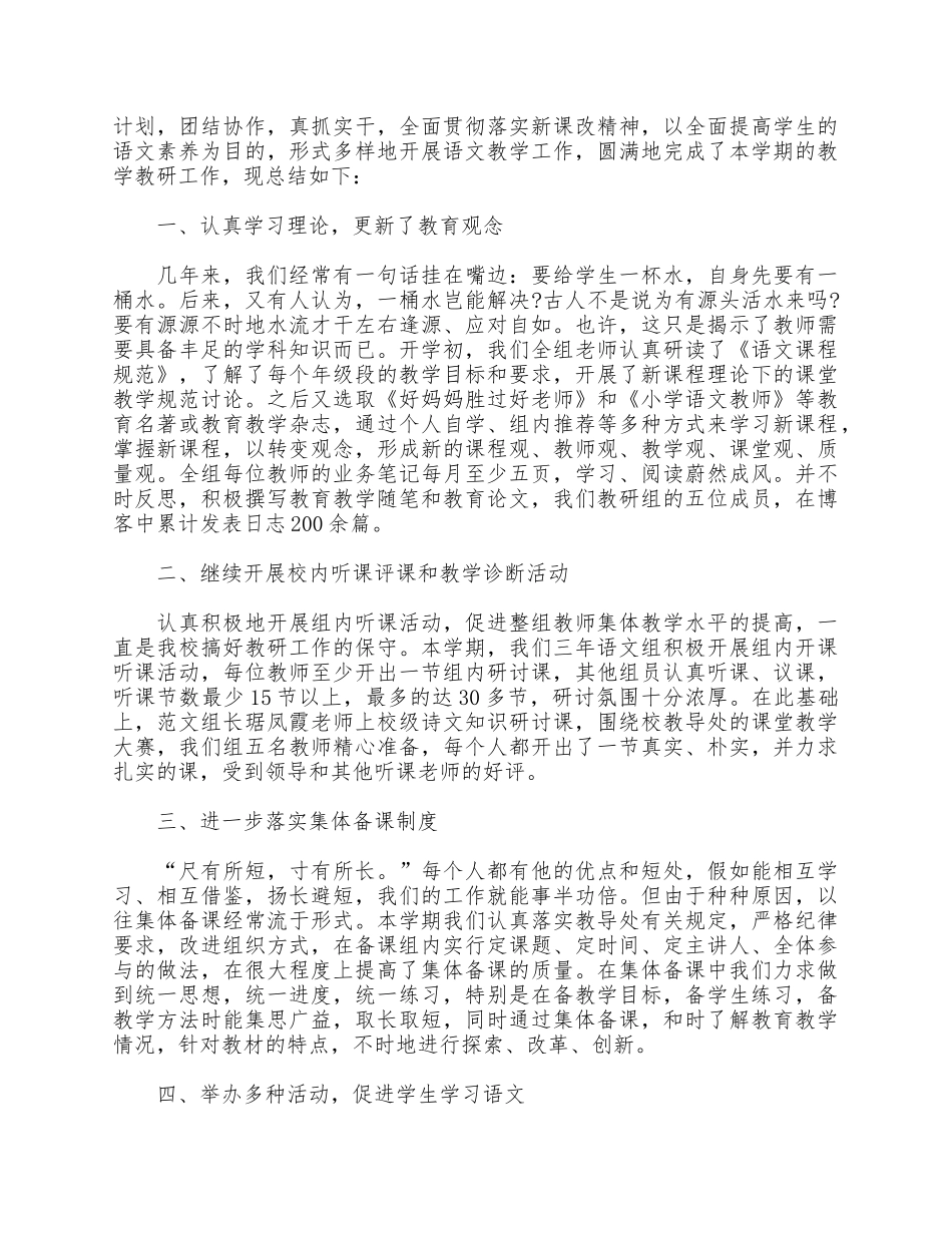 5篇三年级语文教研组年度工作总结合集.docx_第3页