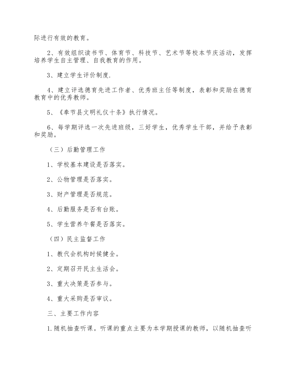 5篇学校教学督导员工作计划汇总.docx_第2页
