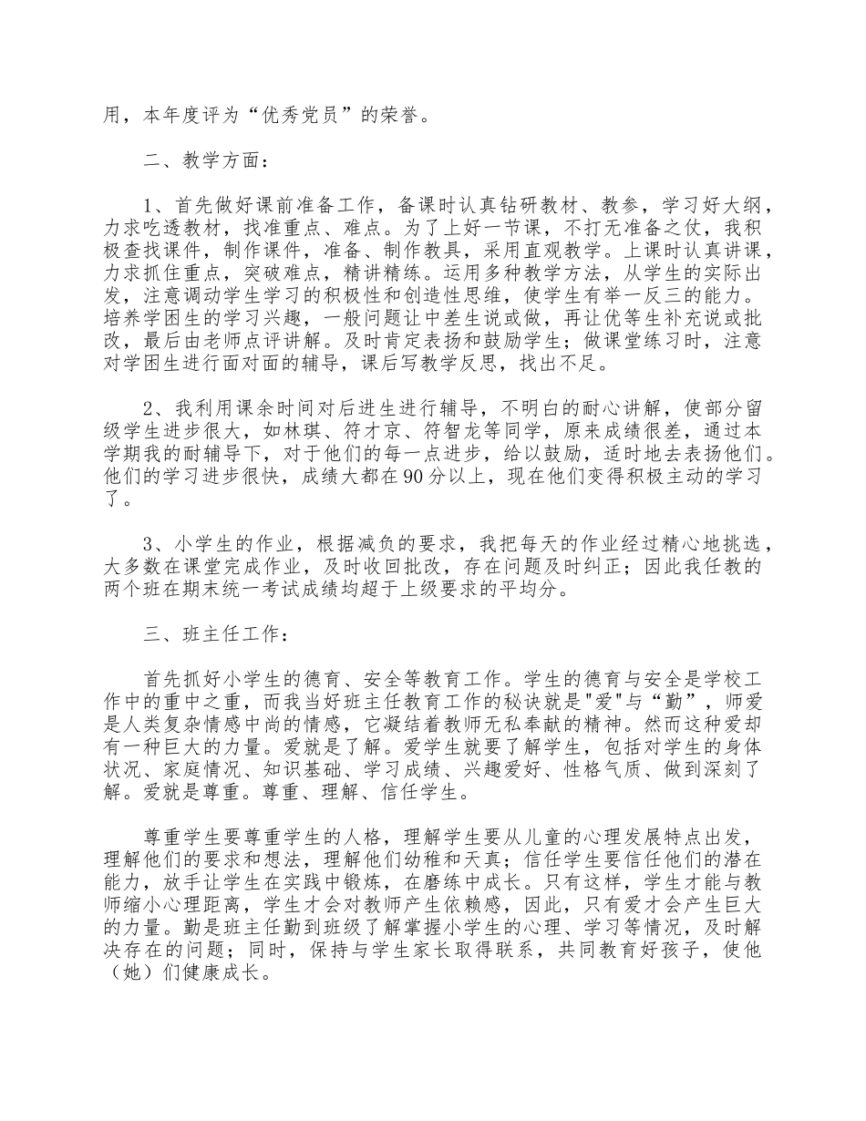 5篇数学教学年度工作总结合集.docx_第3页
