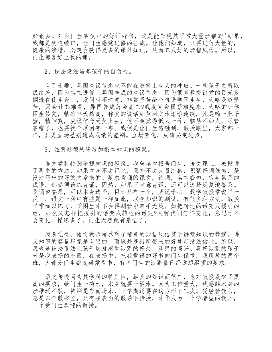 5篇语文教师教学工作总结合集.docx_第3页
