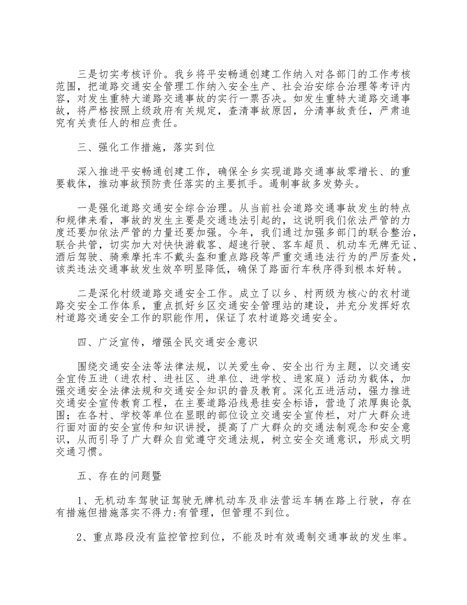 2021年乡村道路交通安全工作总结供借鉴.docx_第2页