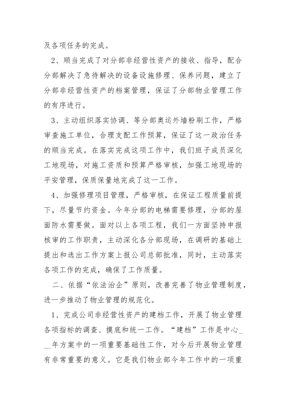 2021部门员工个人在职体会总结.docx_第2页