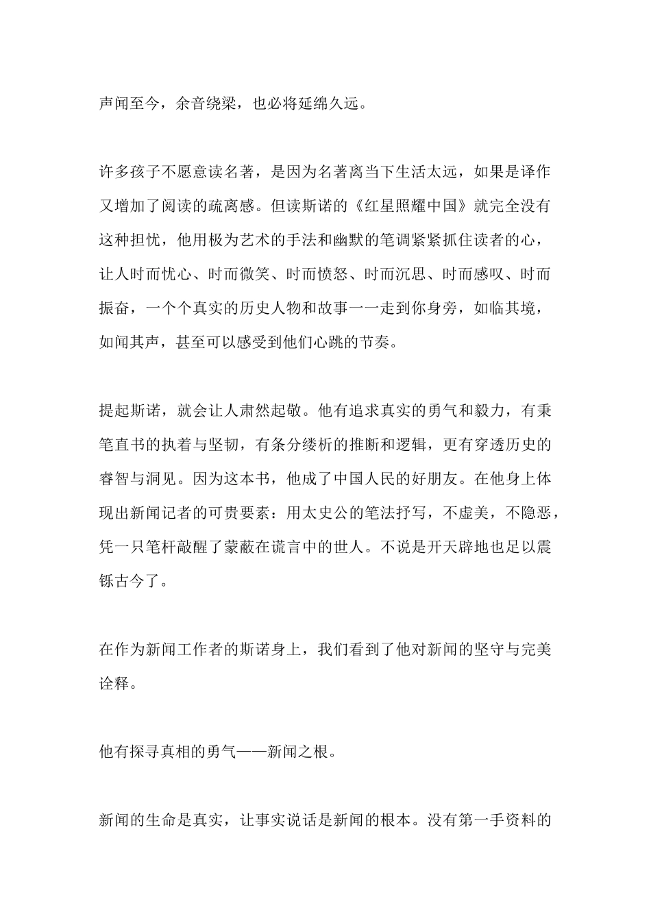 读《红星照耀中国》有感心得体会.docx_第2页