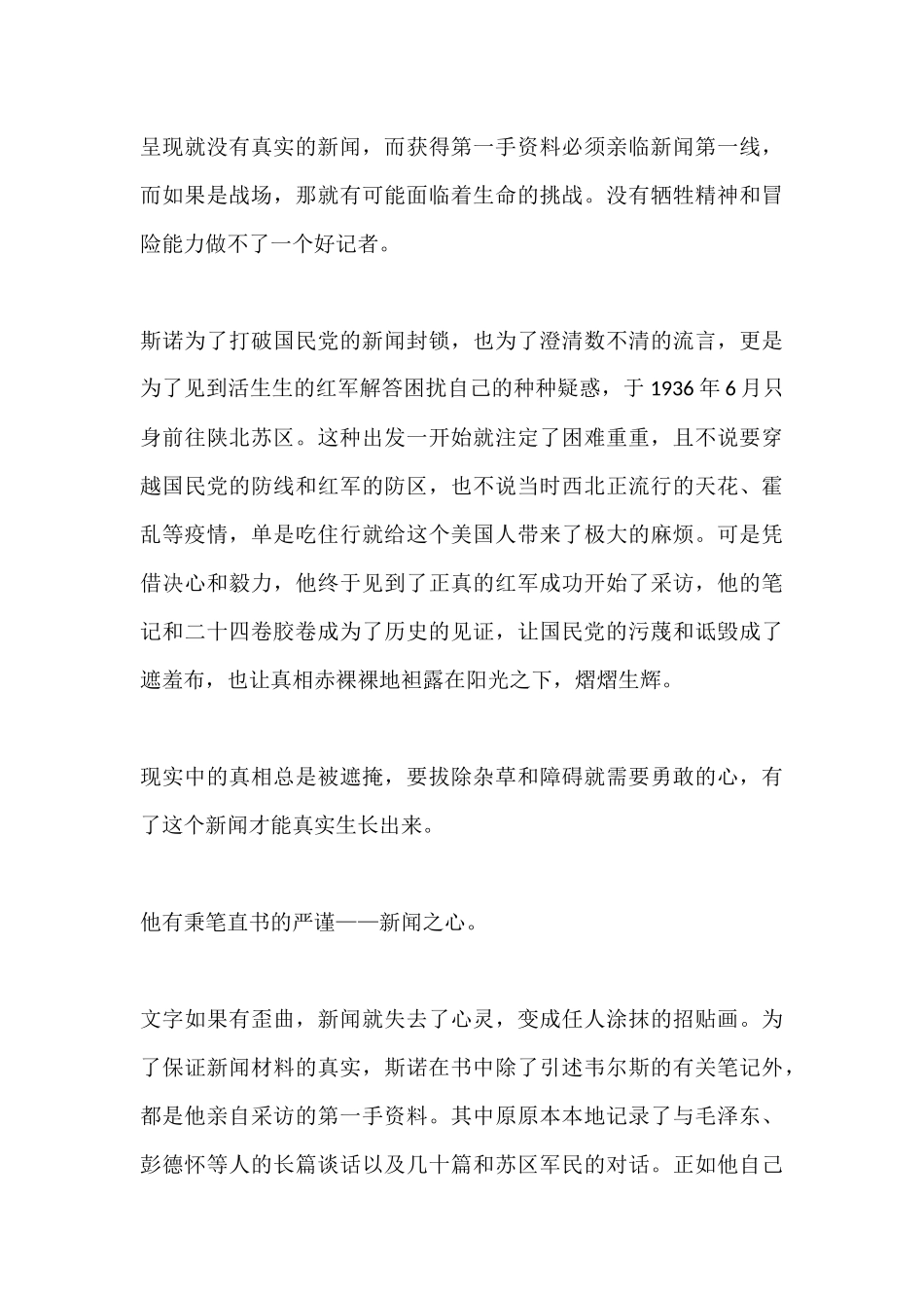 读《红星照耀中国》有感心得体会.docx_第3页