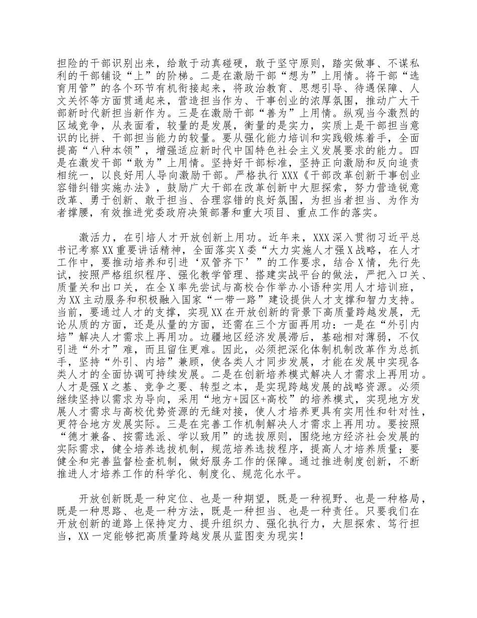 2021年干部参加经济发展专题培训班心得供借鉴.docx_第3页