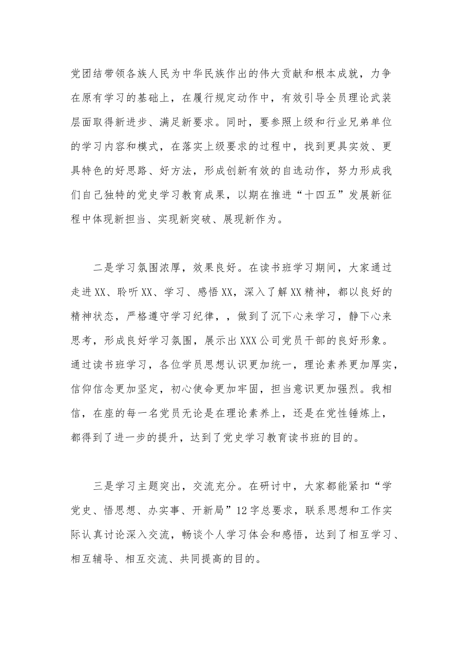 2021年集团公司领导在学习教育专题读书班交流发言供借鉴.docx_第2页