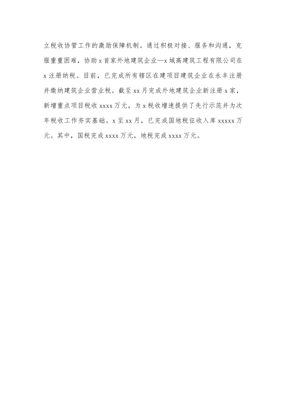 2021年街道经济工作总结供借鉴.docx_第2页