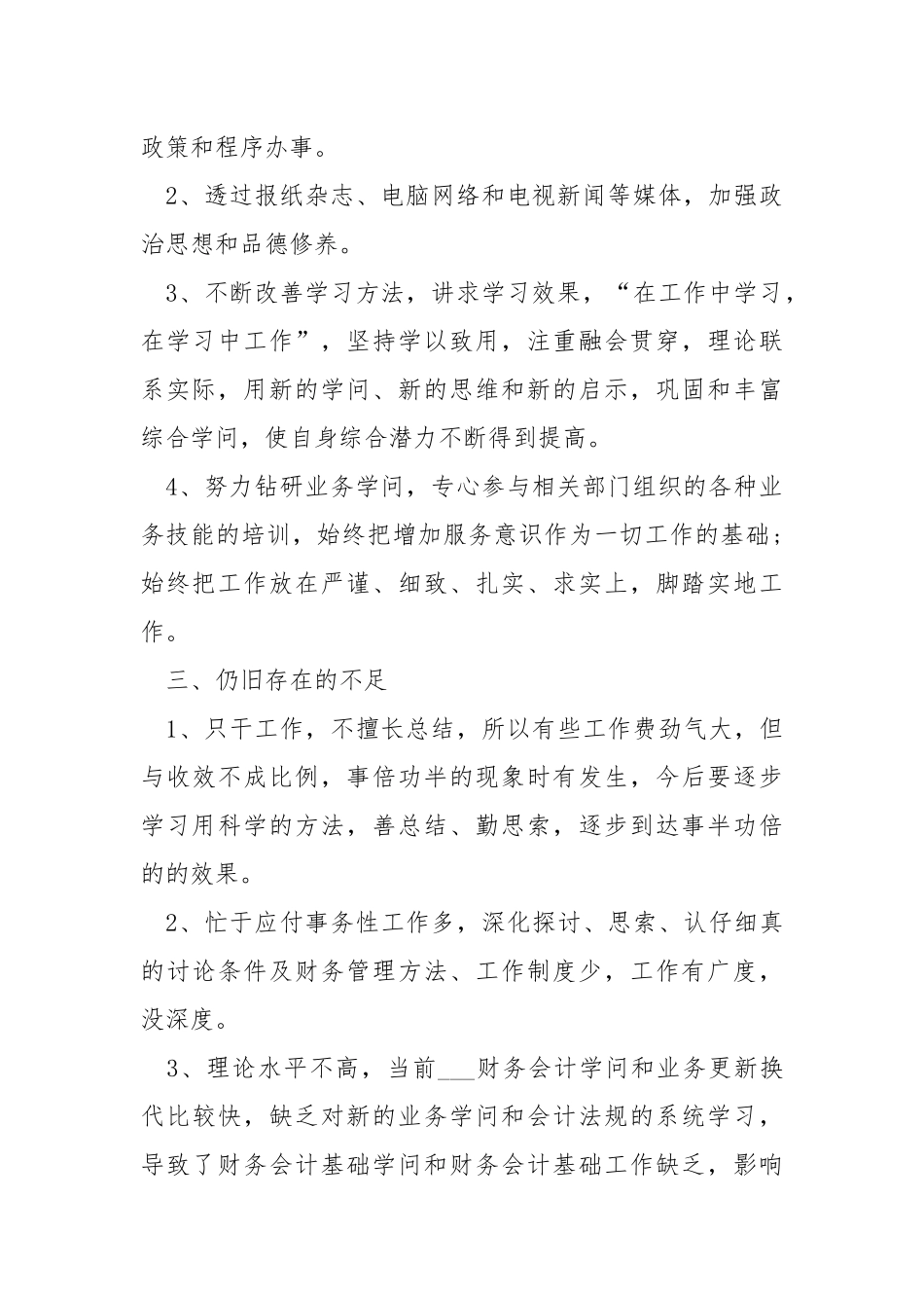 2021财务岗位工作心得体会总结模板.docx_第2页
