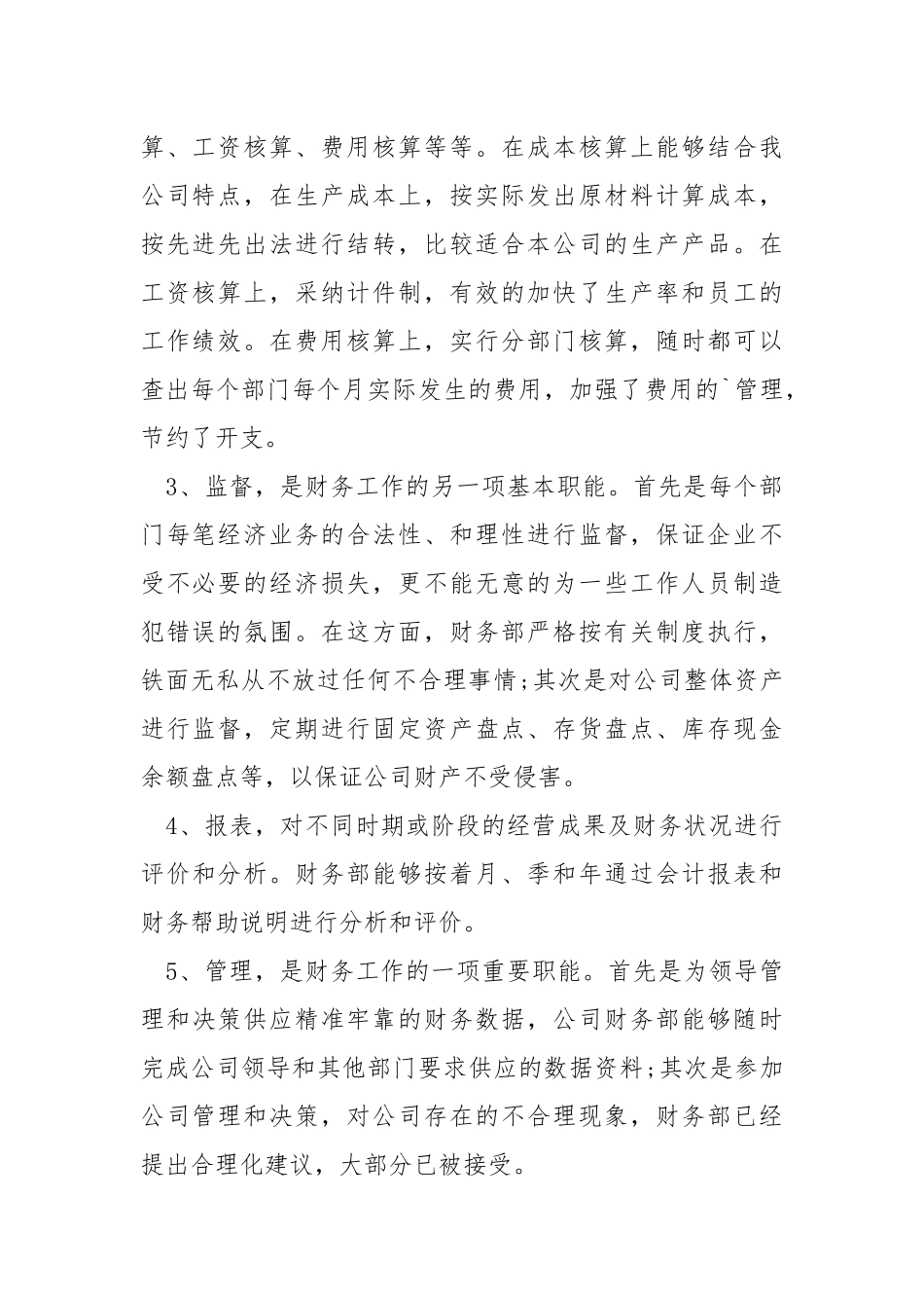 2021部门员工个人职位总结.docx_第2页