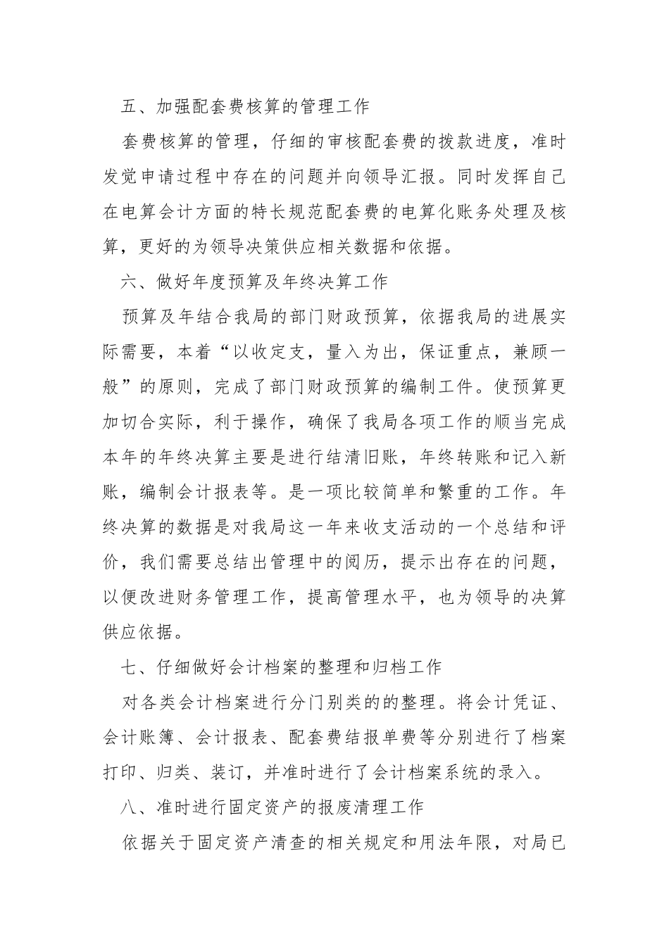 2021财务个人在职工作心得总结.docx_第3页