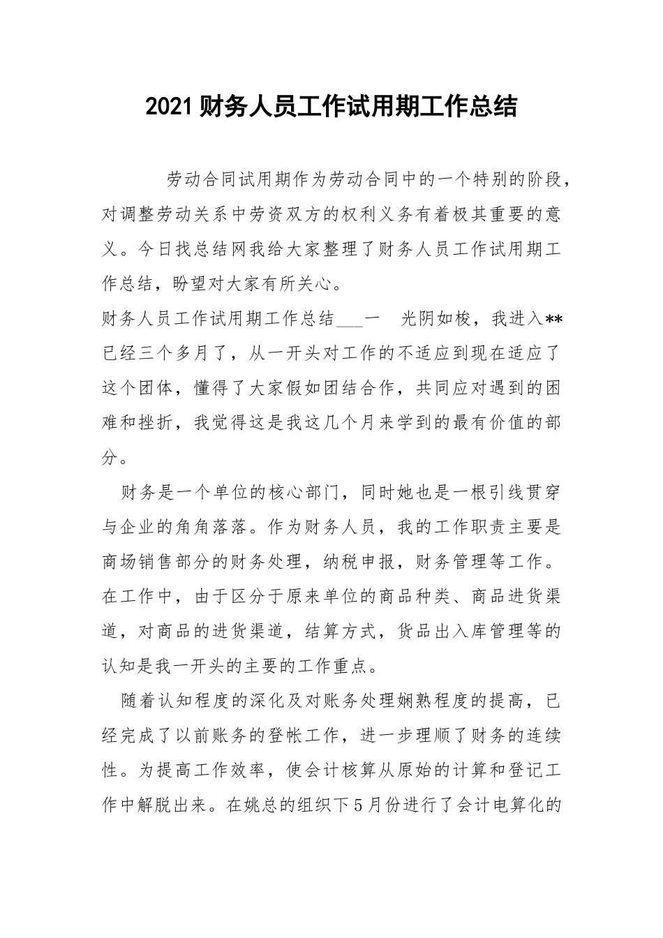 2021财务人员工作试用期工作总结.docx_第1页