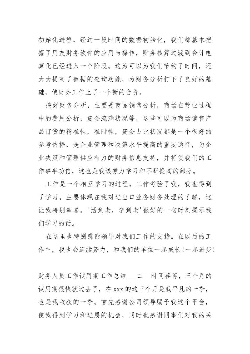 2021财务人员工作试用期工作总结.docx_第2页